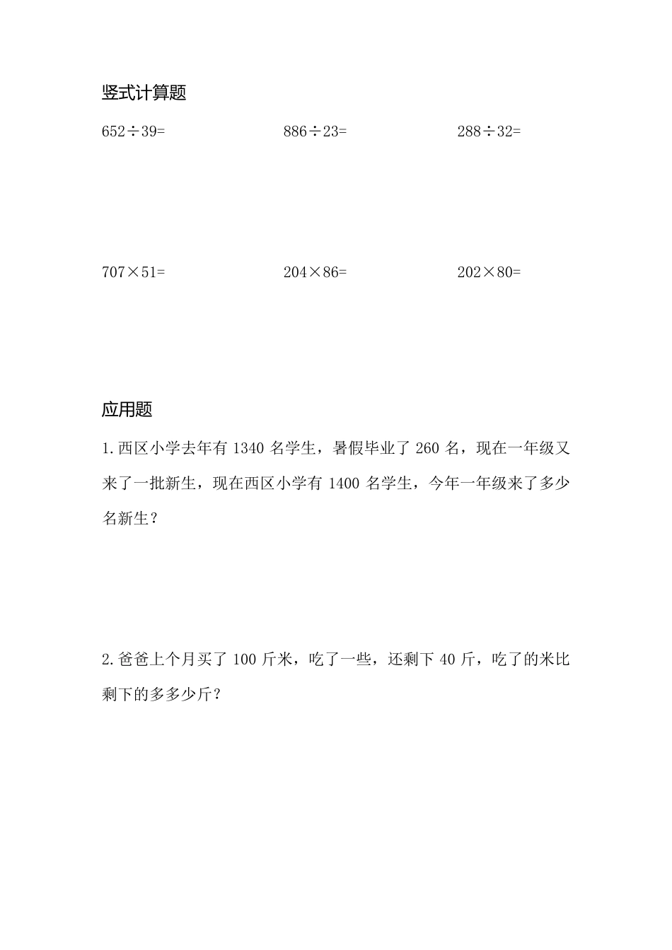 四年级上期竖式计算题_第2页