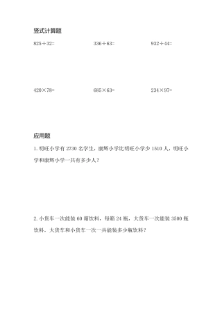 四年级上期竖式计算题