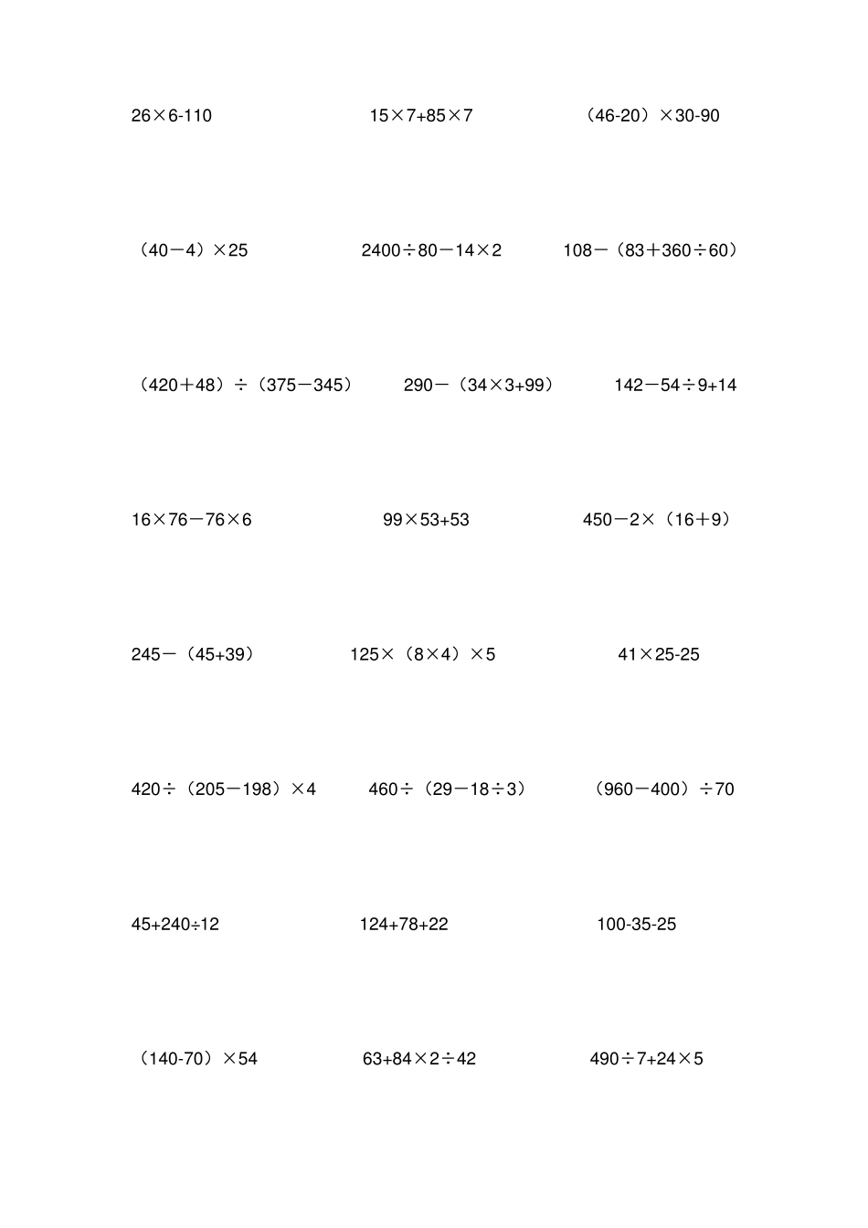 四年级上脱式计算题216道_第3页