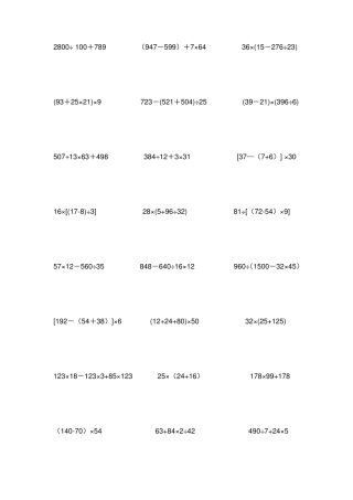 四年级上脱式计算题216道