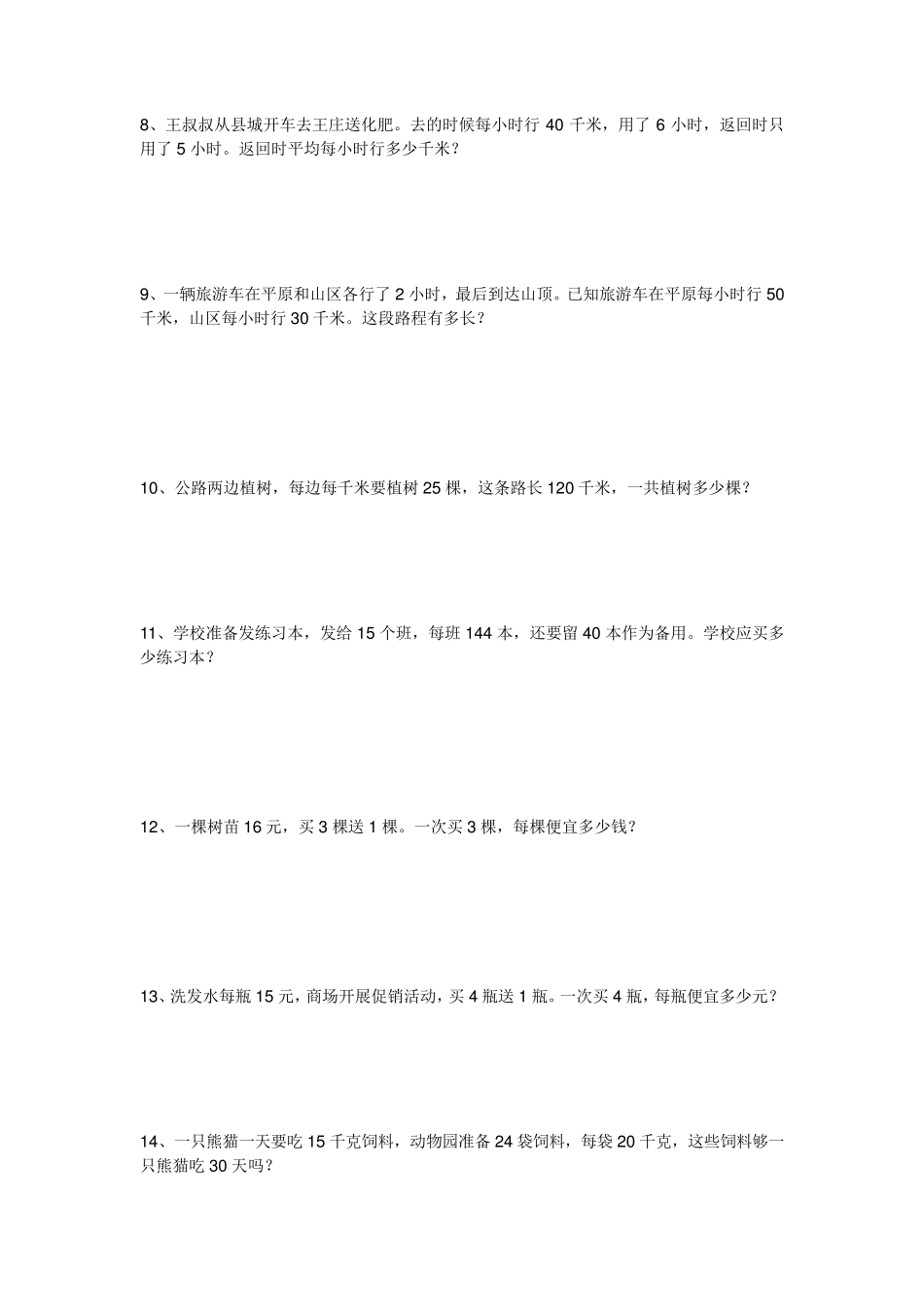 四年级上解决问题_第2页