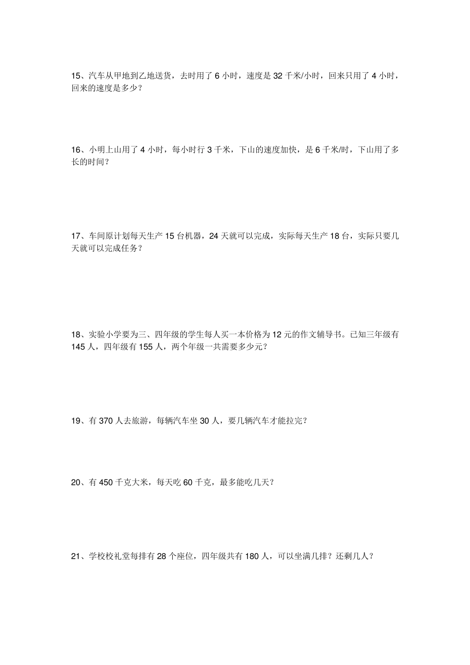 四年级上解决问题_第3页