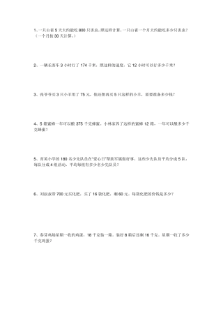 四年级上解决问题