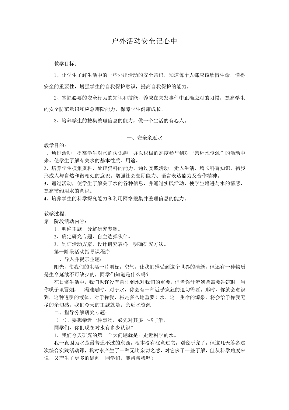 四年级下《综合实践活动》教案(上海科技教育出版社)_第1页