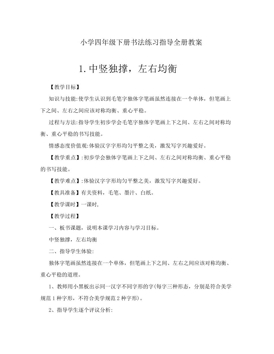 四年级下书法教案_第1页