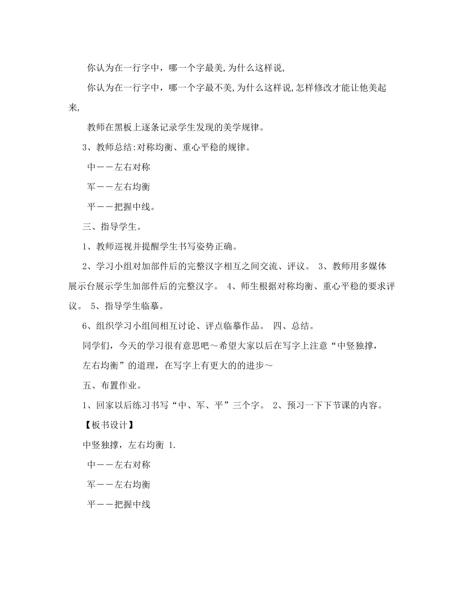 四年级下书法教案_第2页