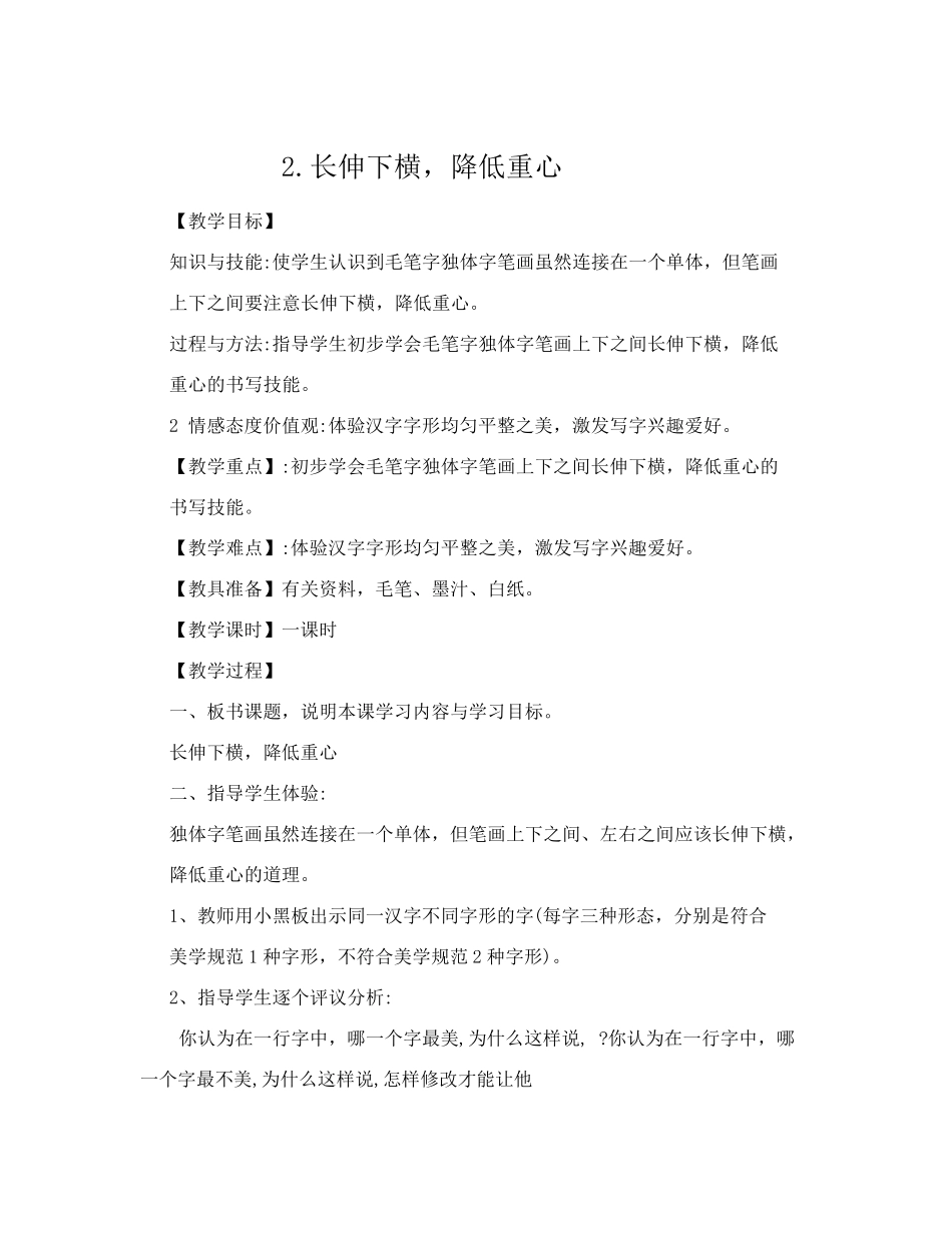 四年级下书法教案_第3页