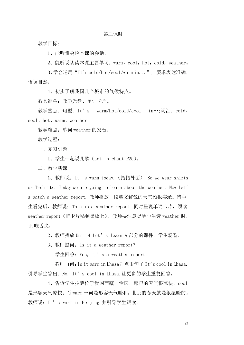 四年级下册Unit3Weather_第3页