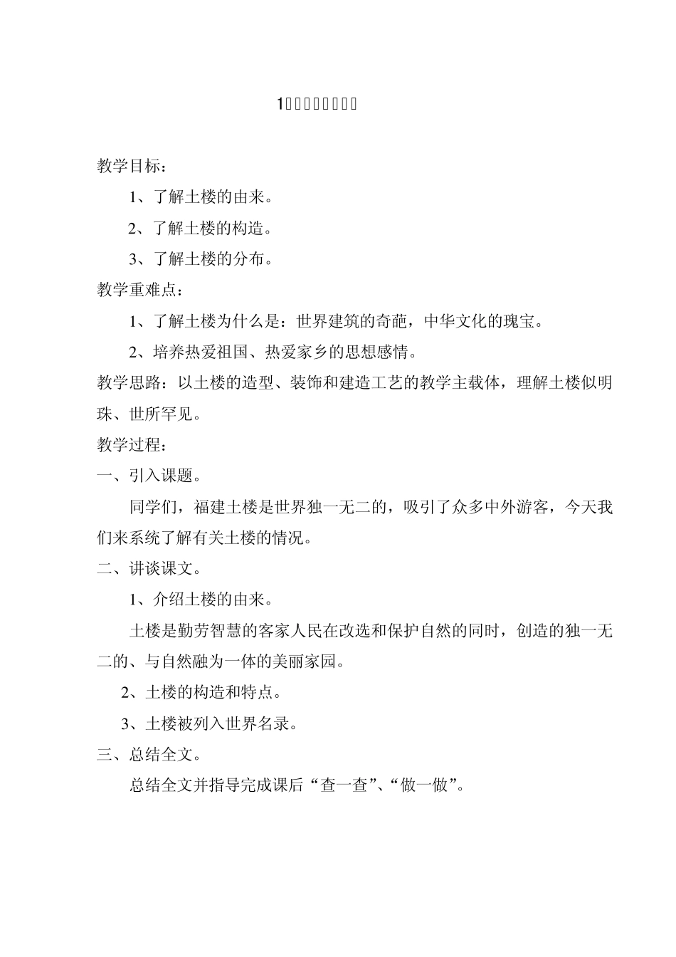 四年级下册《海西》教案_第1页