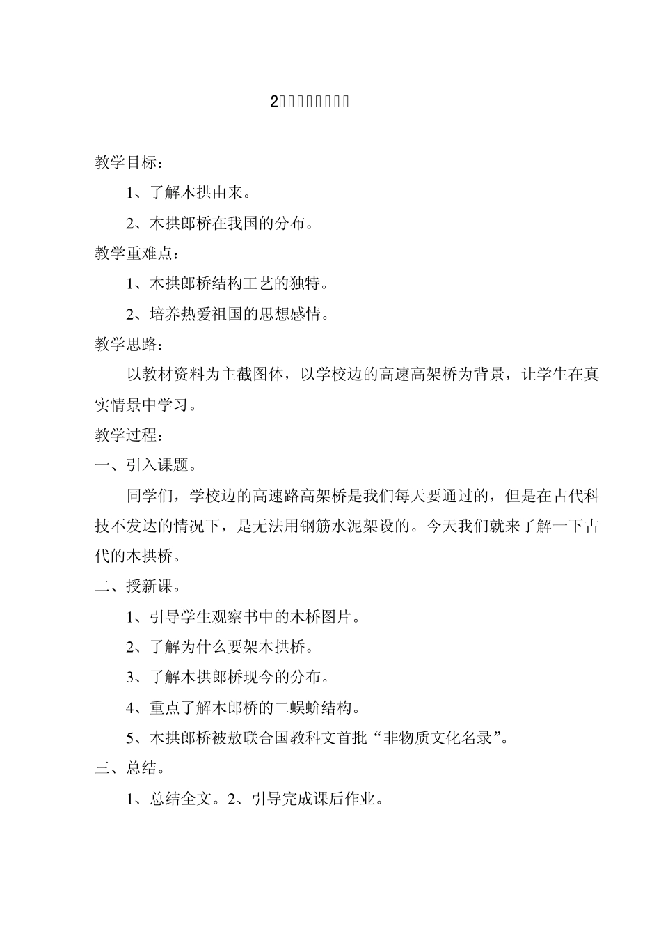 四年级下册《海西》教案_第2页