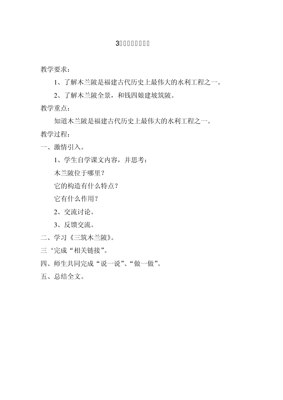 四年级下册《海西》教案_第3页