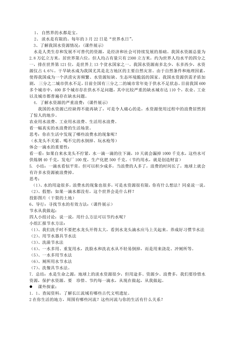 四年级下册《生命.生态.安全》第一单元教案_第2页