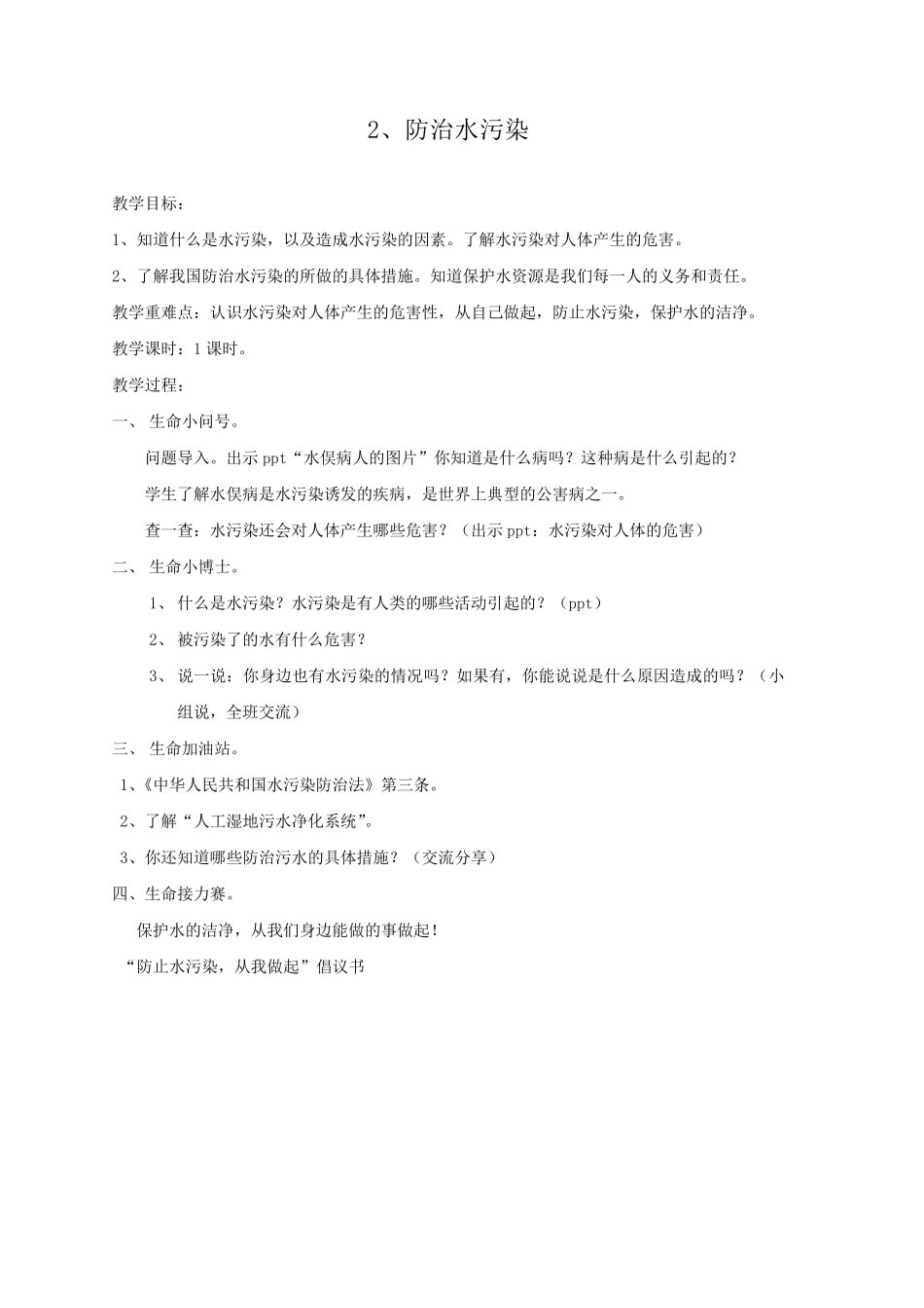 四年级下册《生命.生态.安全》第一单元教案_第3页