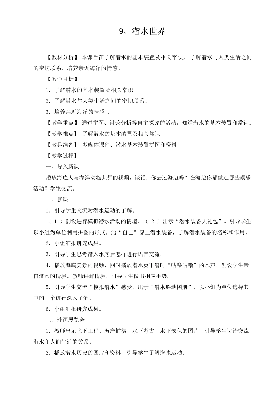 四年级下册《蓝色家园海洋教育》教学设计_第3页