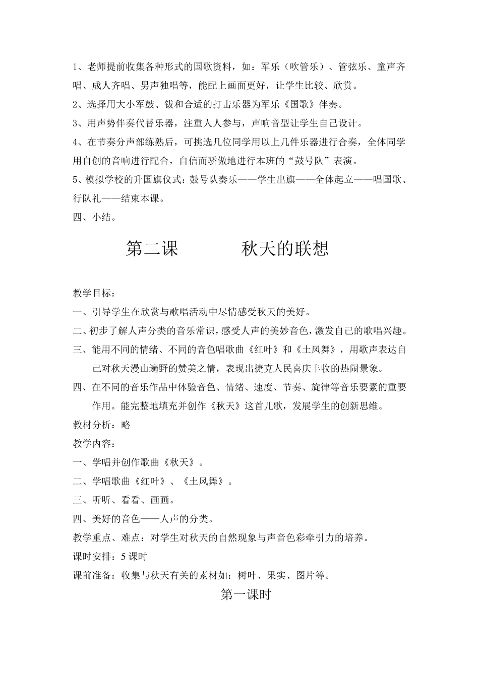 四年级下册《音乐》全册教案_第3页