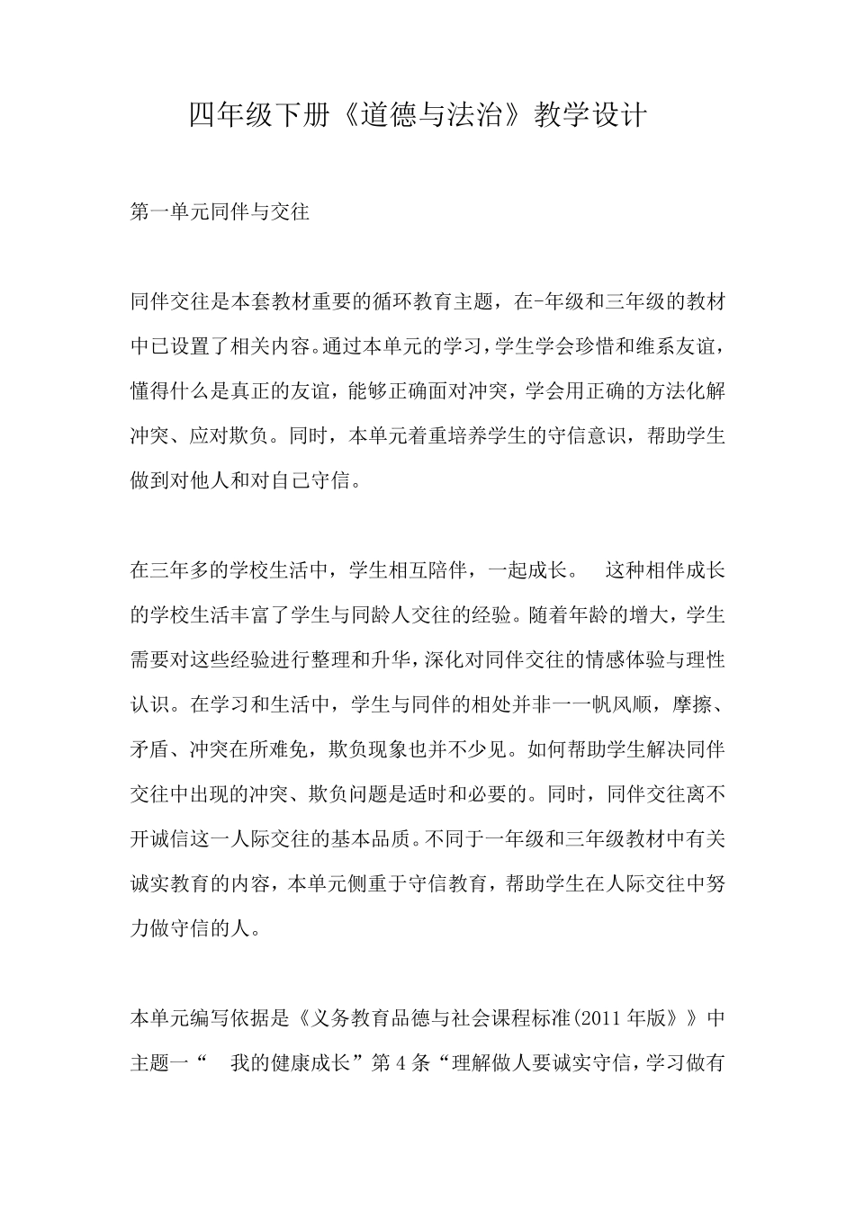 四年级下册《道法》教学设计_第1页