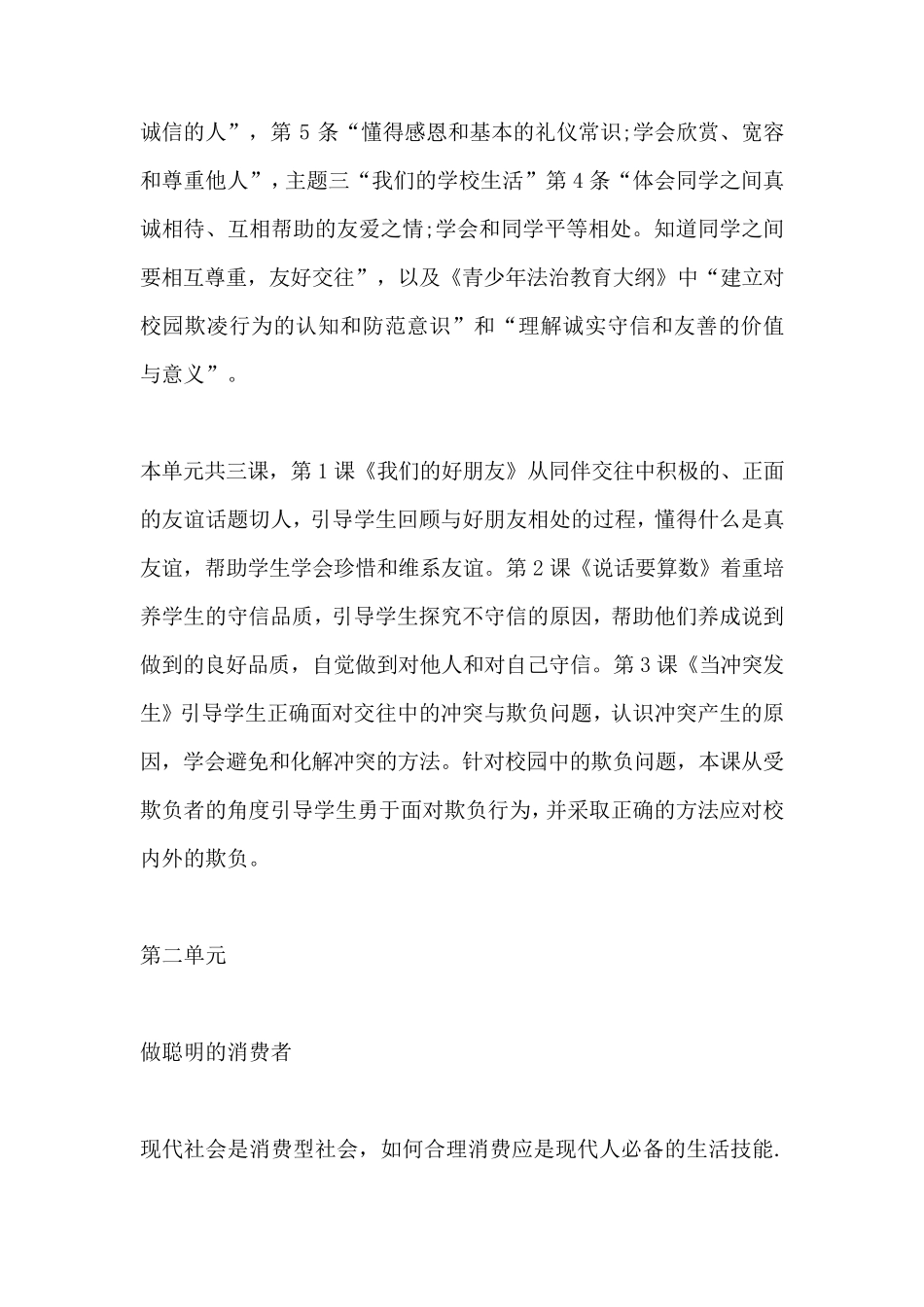 四年级下册《道法》教学设计_第2页