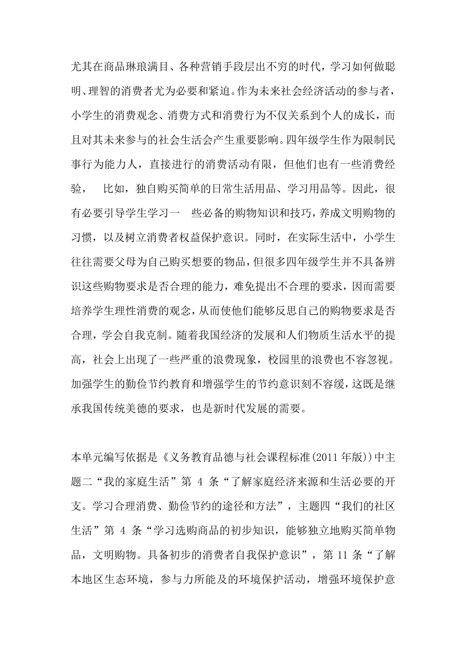 四年级下册《道法》教学设计_第3页
