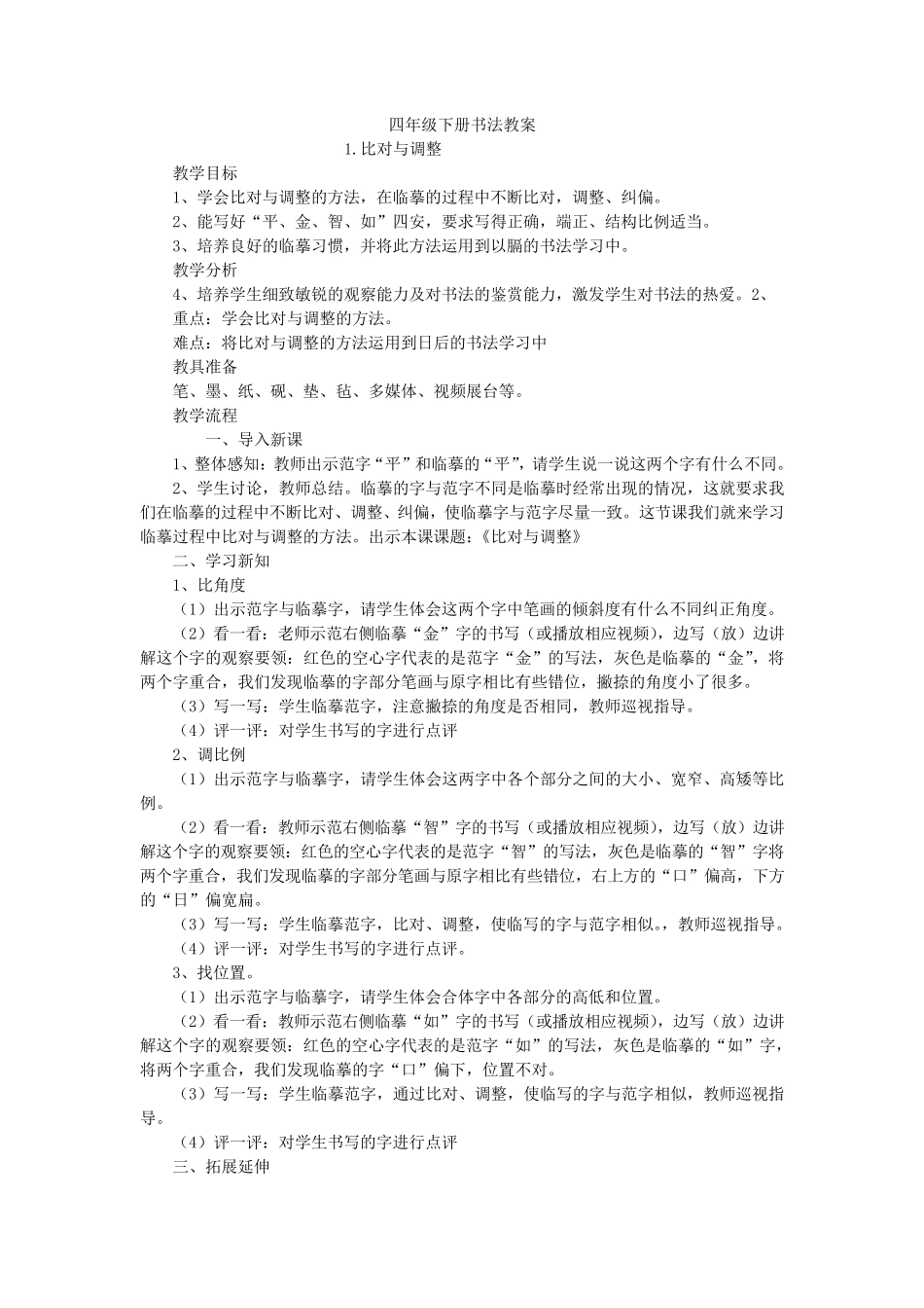 四年级下册书法教案(西泠印社出版社,共16课)_第1页
