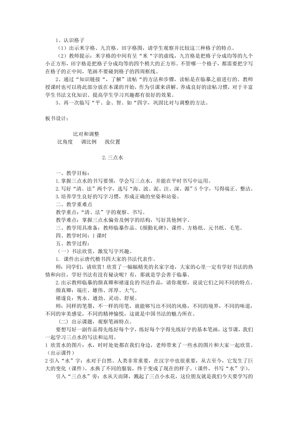 四年级下册书法教案(西泠印社出版社,共16课)_第2页