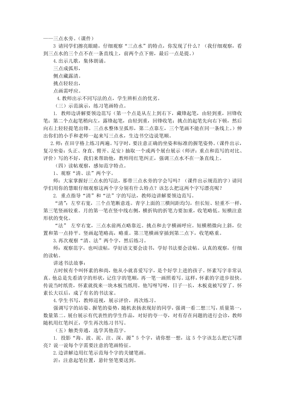 四年级下册书法教案(西泠印社出版社,共16课)_第3页
