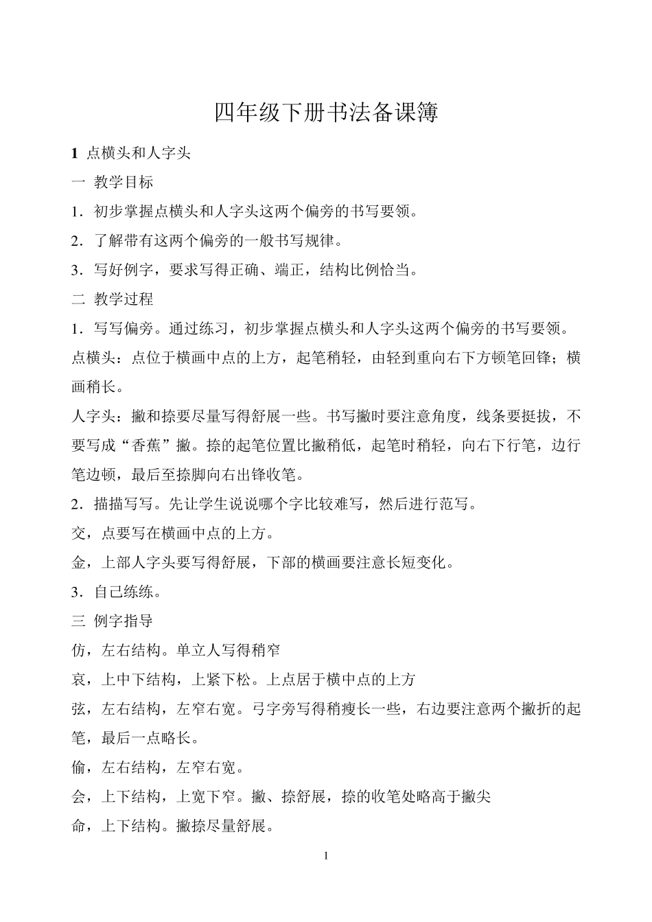 四年级下册书法教案_第1页