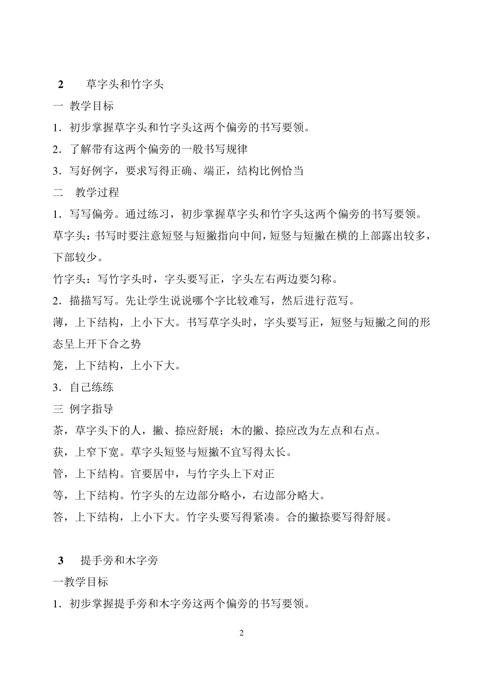 四年级下册书法教案_第2页