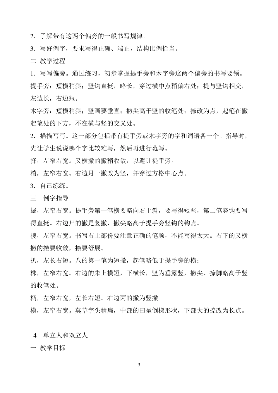 四年级下册书法教案_第3页