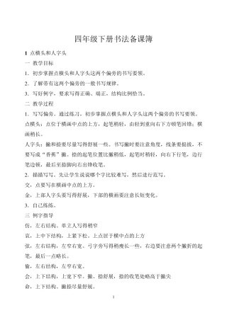 四年级下册书法教案