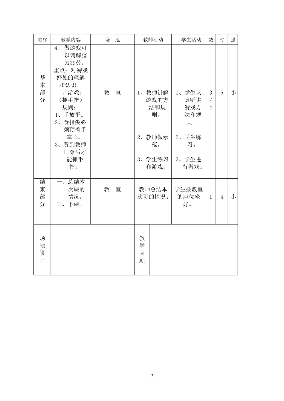 四年级下册体育教案_第2页