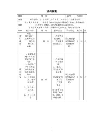 四年级下册体育教案
