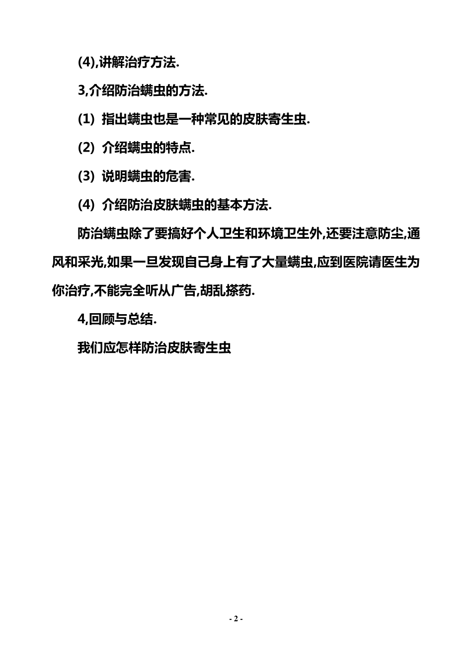 四年级下册健康教育教案_第2页