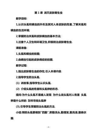 四年级下册健康教育教案
