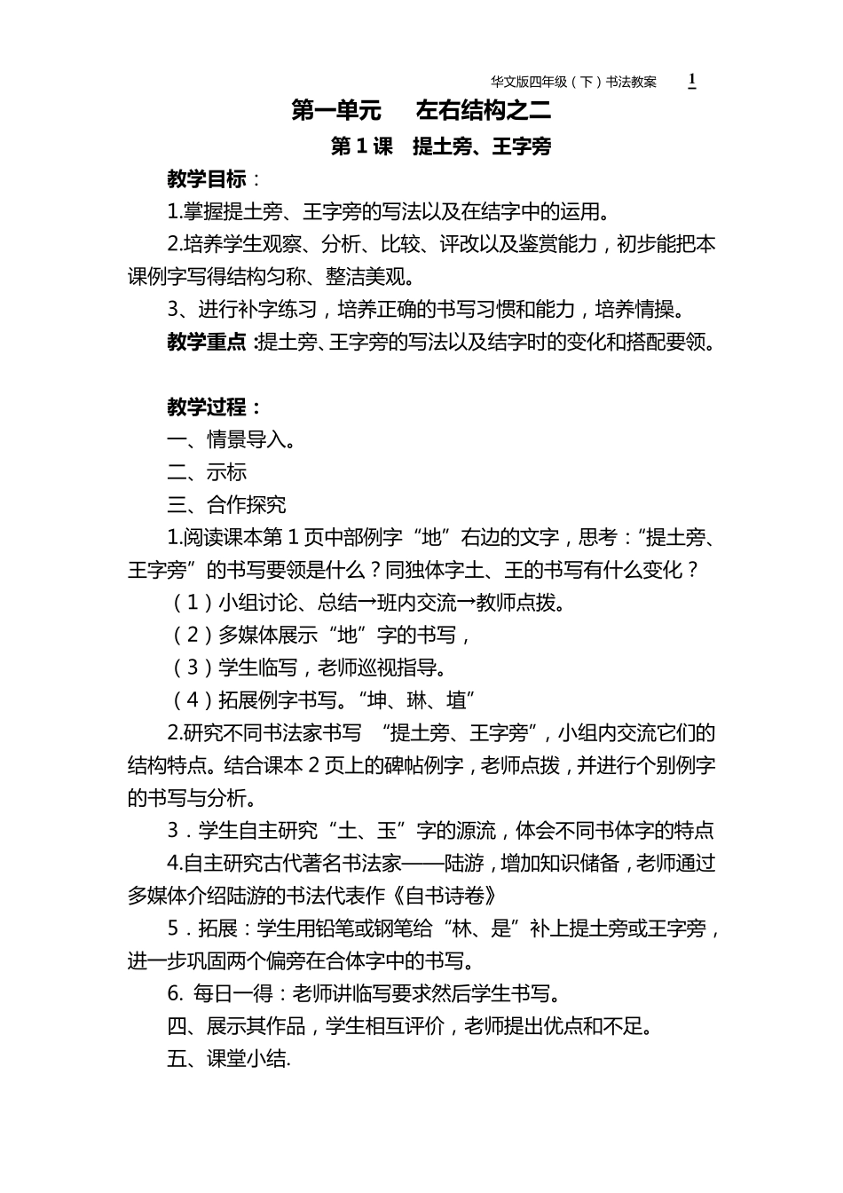 四年级下册全册书法教案_第1页