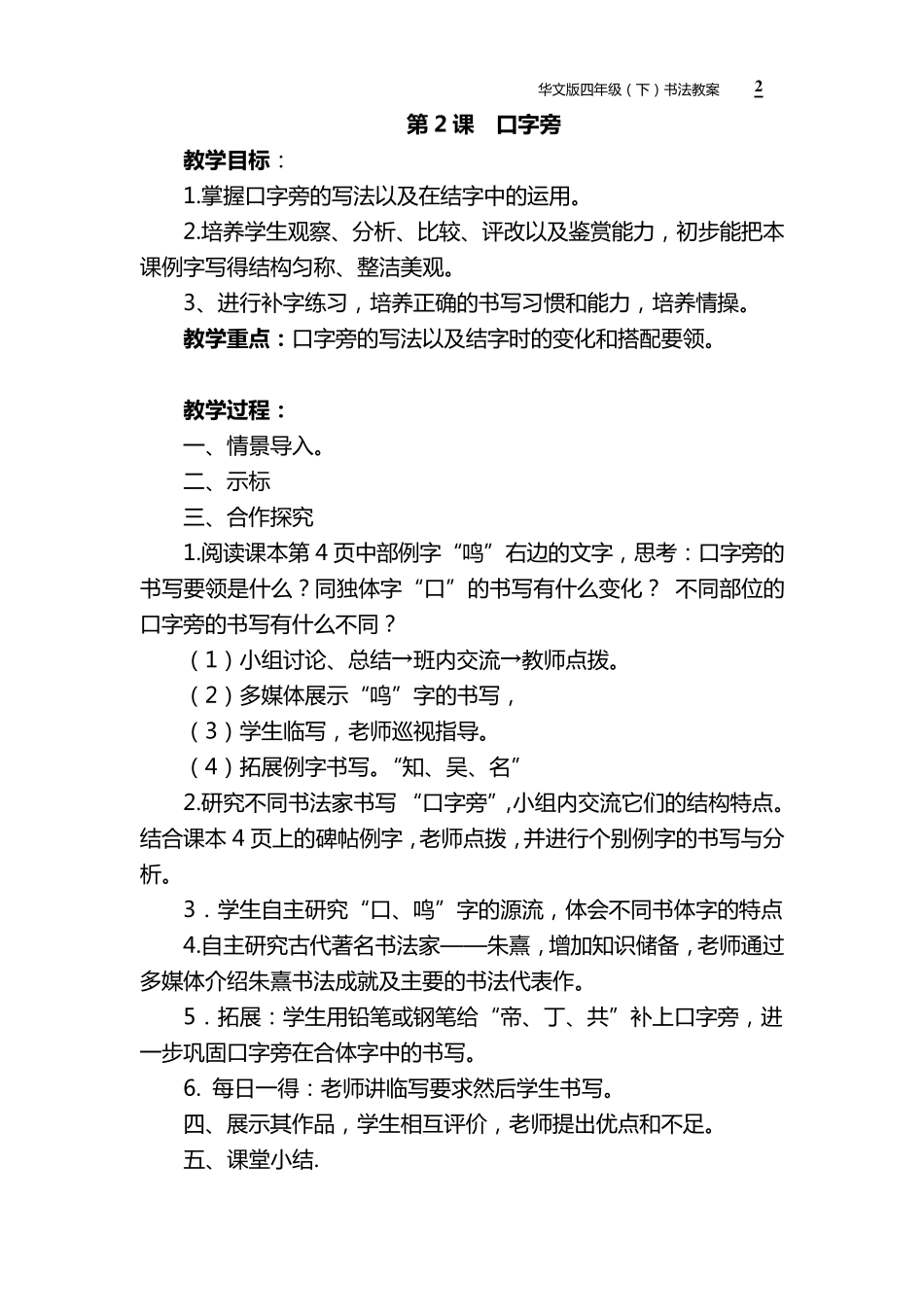 四年级下册全册书法教案_第2页