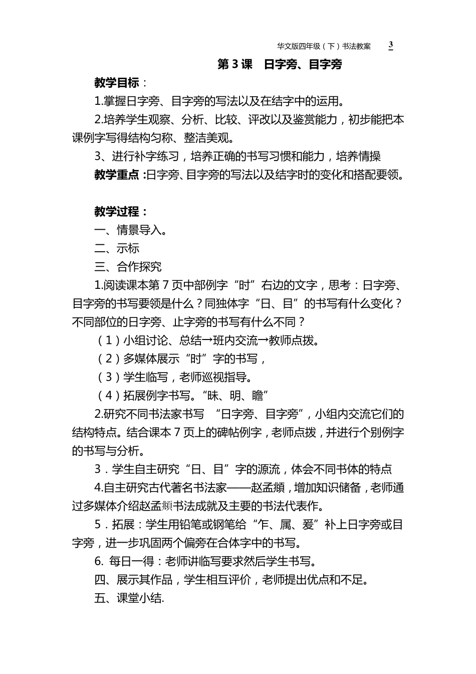 四年级下册全册书法教案_第3页