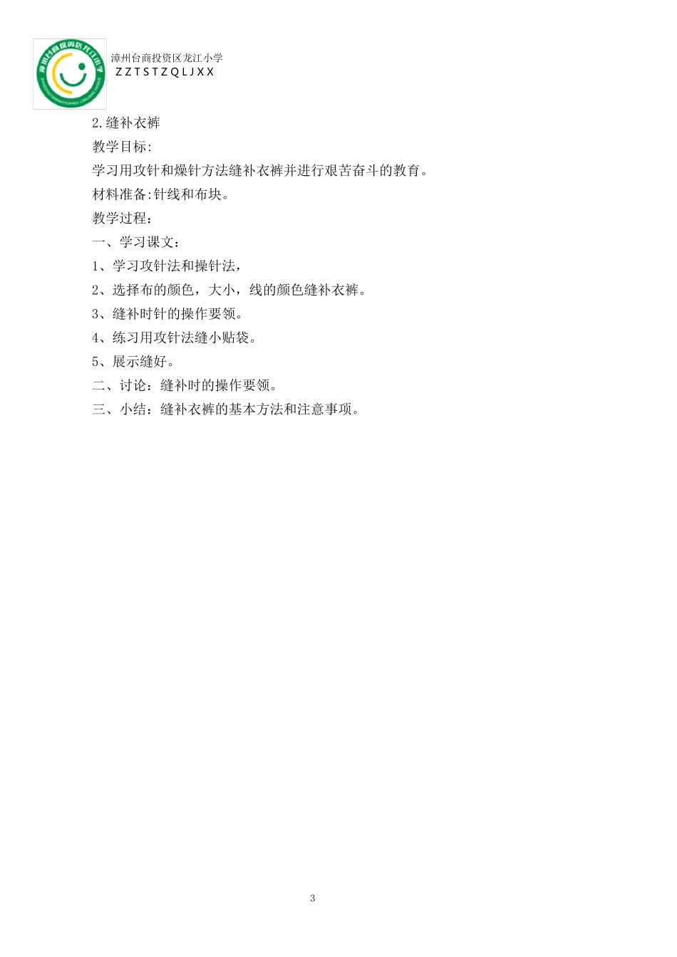 四年级下册劳动全册教案_第3页