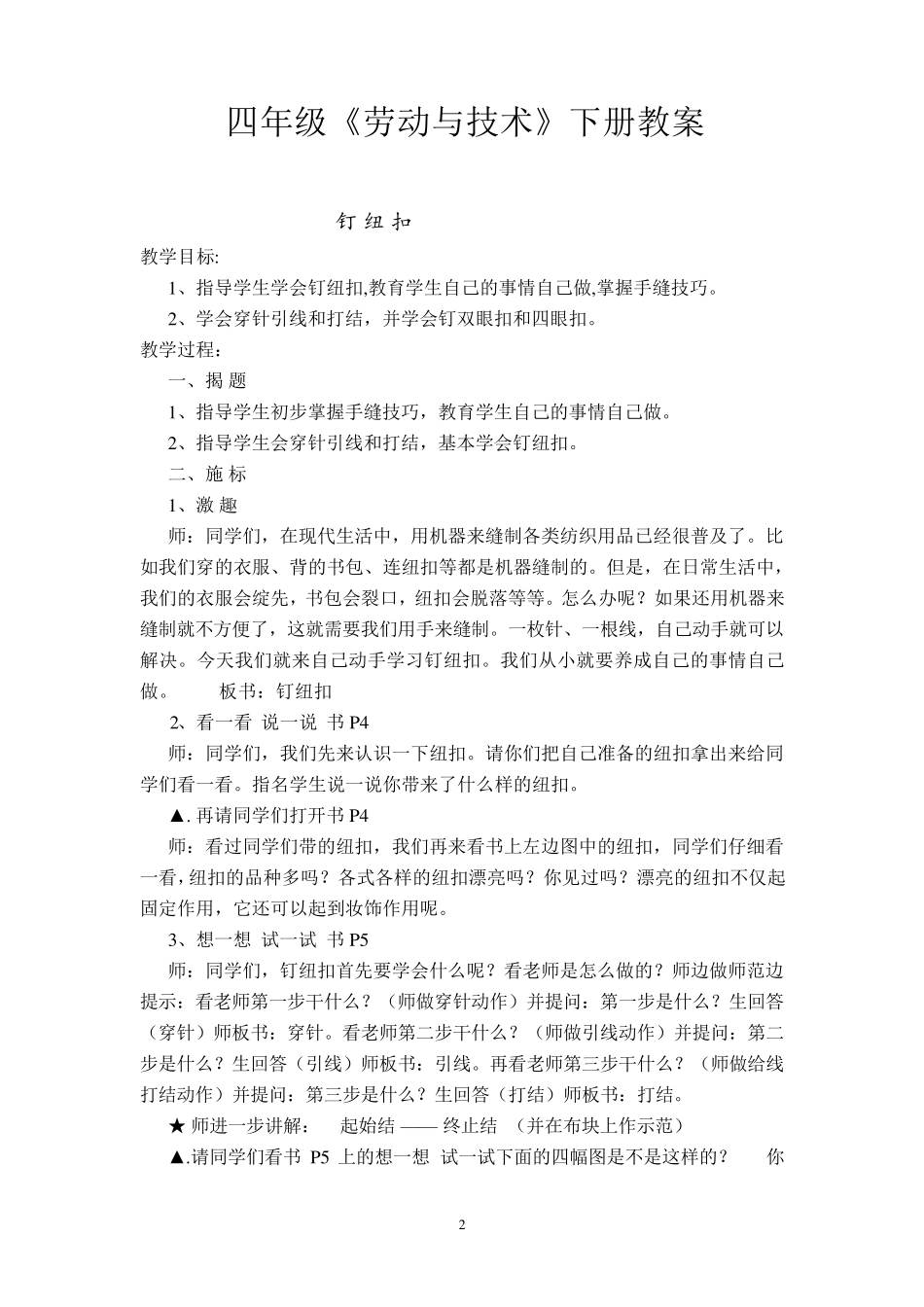 四年级下册劳动与技术教案_第2页