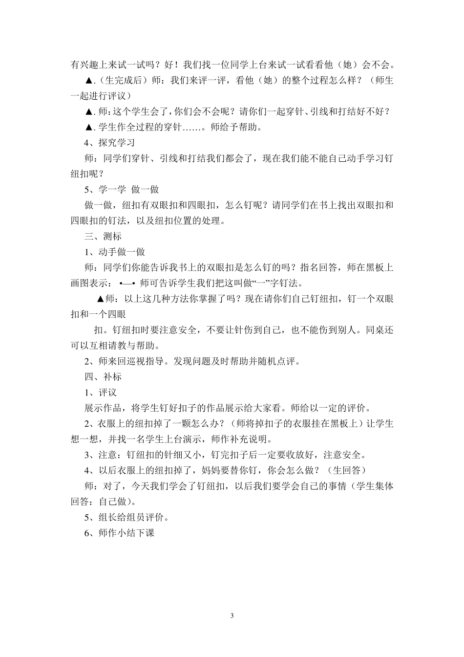 四年级下册劳动与技术教案_第3页