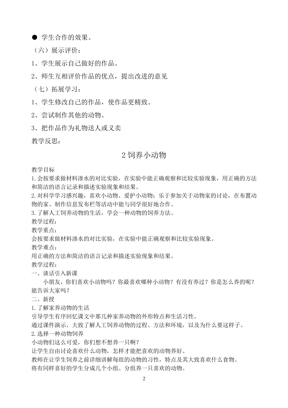 四年级下册劳动技术教案_第2页