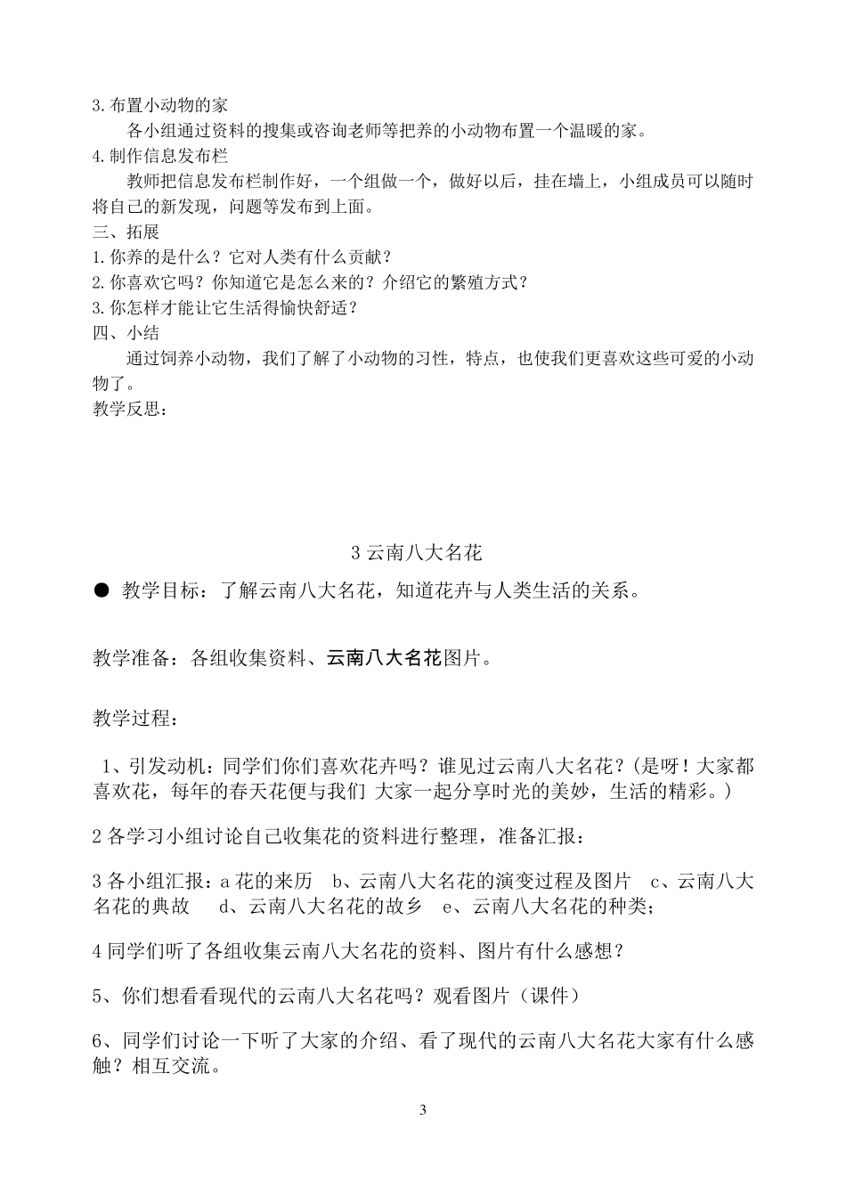 四年级下册劳动技术教案_第3页