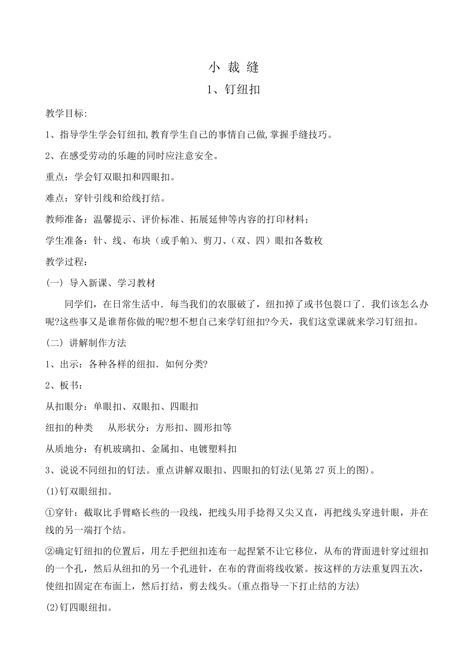 四年级下册劳动教案_第1页