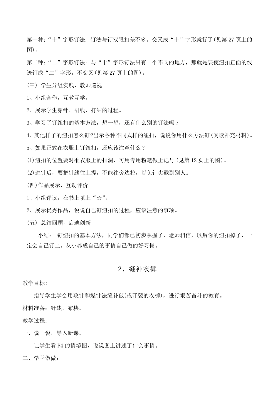 四年级下册劳动教案_第2页