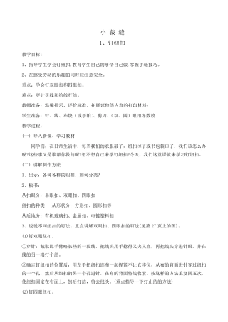 四年级下册劳动教案