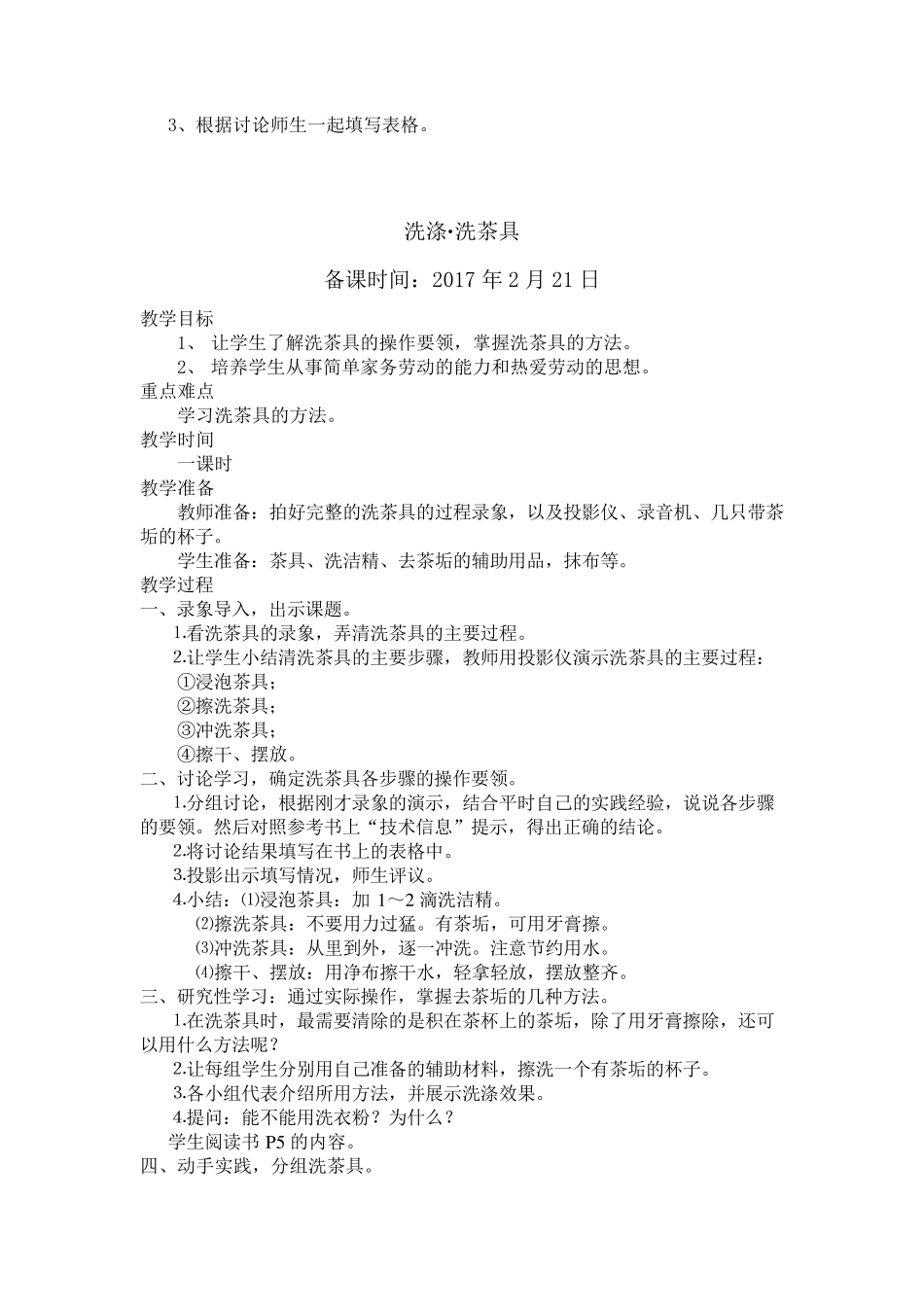 四年级下册劳动课教案_第2页