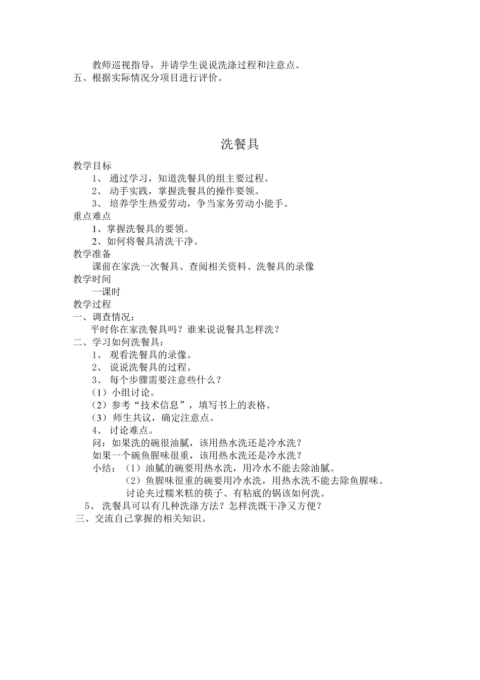 四年级下册劳动课教案_第3页