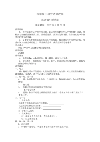 四年级下册劳动课教案