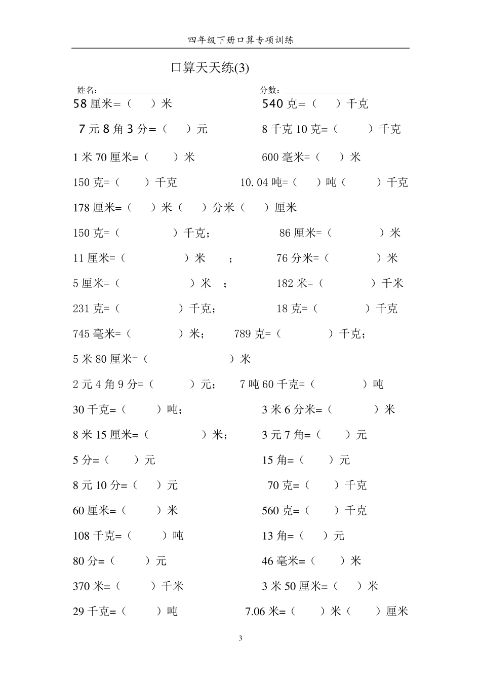 四年级下册口算天天练——小数加减法部分_第3页