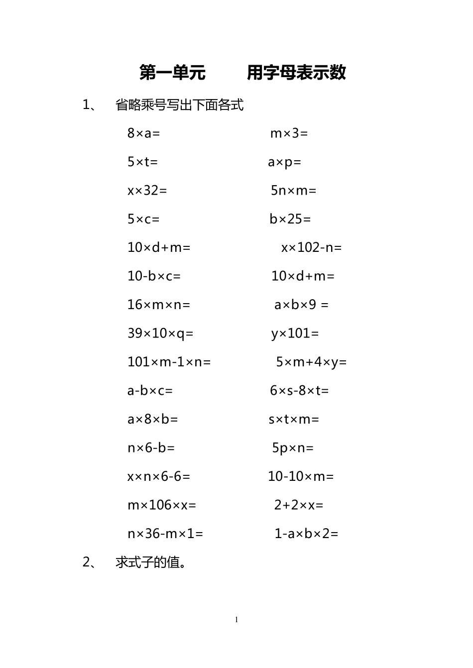 四年级下册口算天天练_第1页