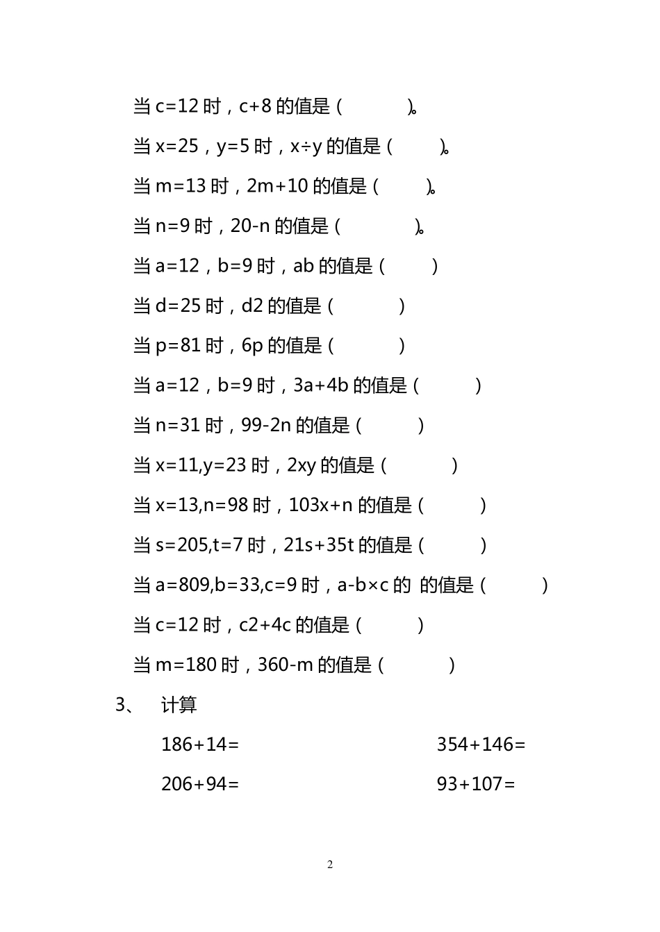 四年级下册口算天天练_第2页